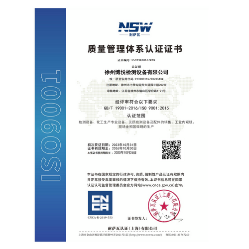 质量体系证书